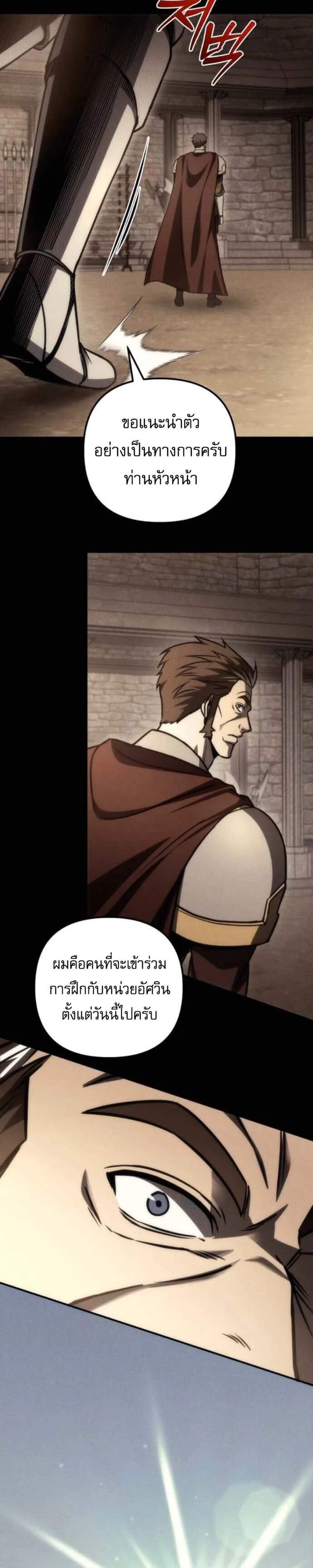 Regressor of the Fallen Family เพลิงสงครามหวนจุติ แปลไทย