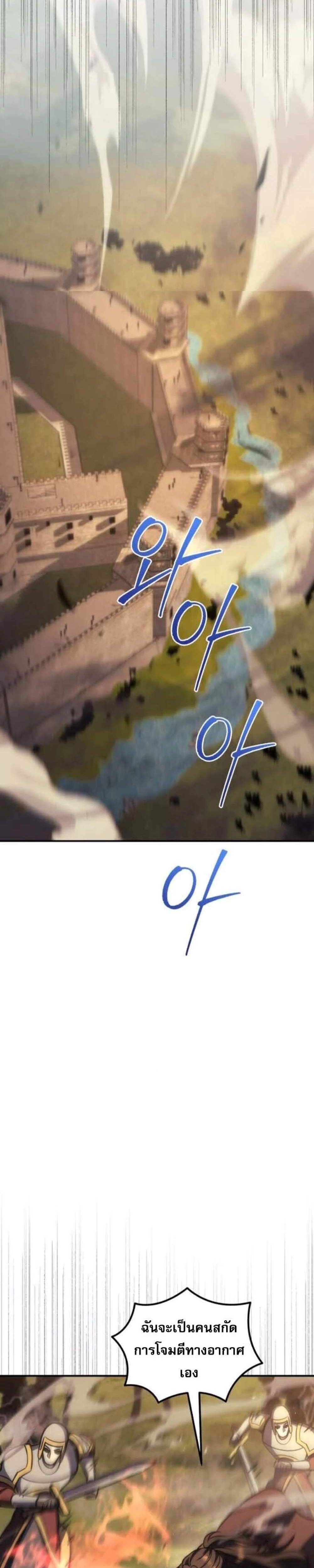 Regressor of the Fallen Family เพลิงสงครามหวนจุติ แปลไทย