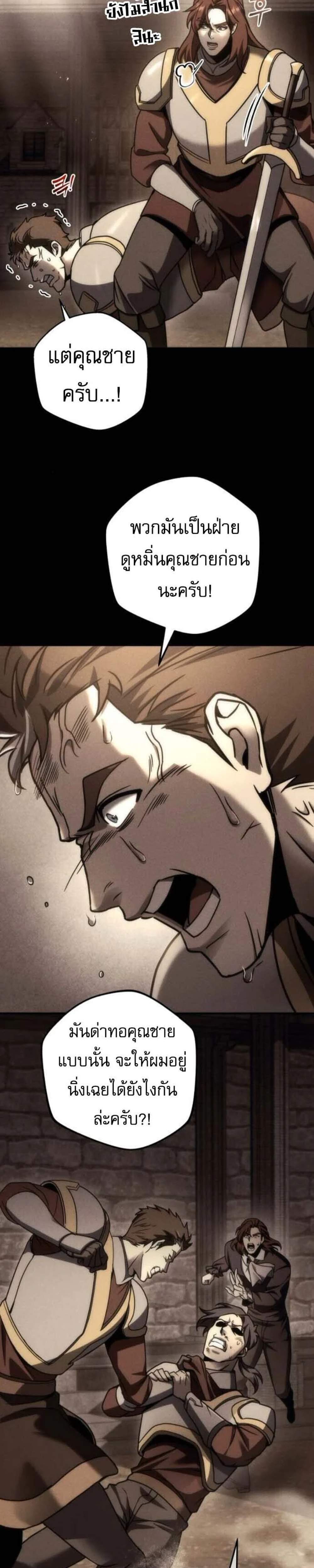 Regressor of the Fallen Family เพลิงสงครามหวนจุติ แปลไทย