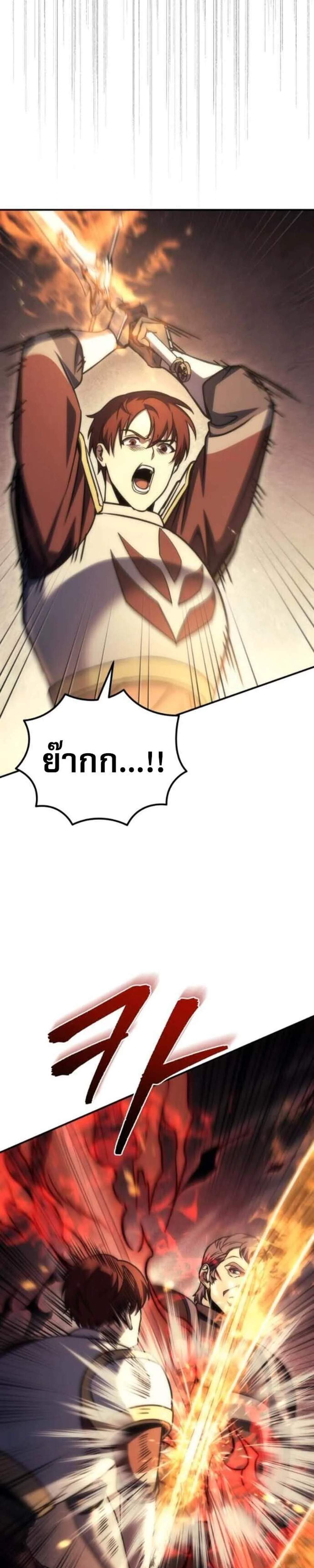 Regressor of the Fallen Family เพลิงสงครามหวนจุติ แปลไทย