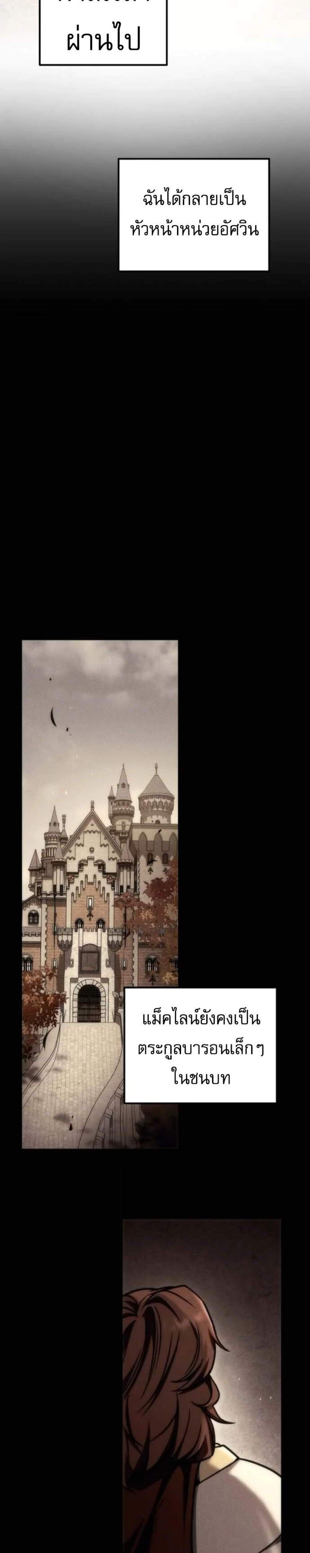 Regressor of the Fallen Family เพลิงสงครามหวนจุติ แปลไทย