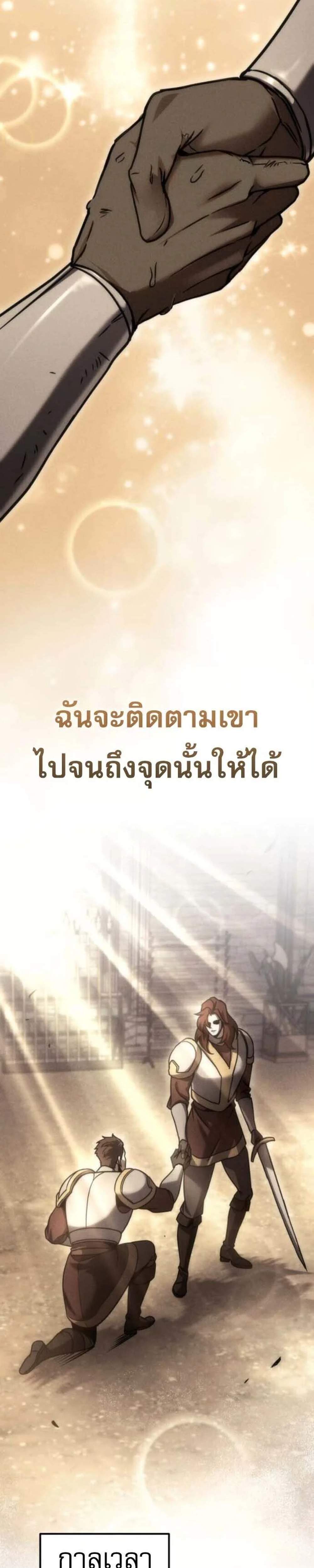 Regressor of the Fallen Family เพลิงสงครามหวนจุติ แปลไทย