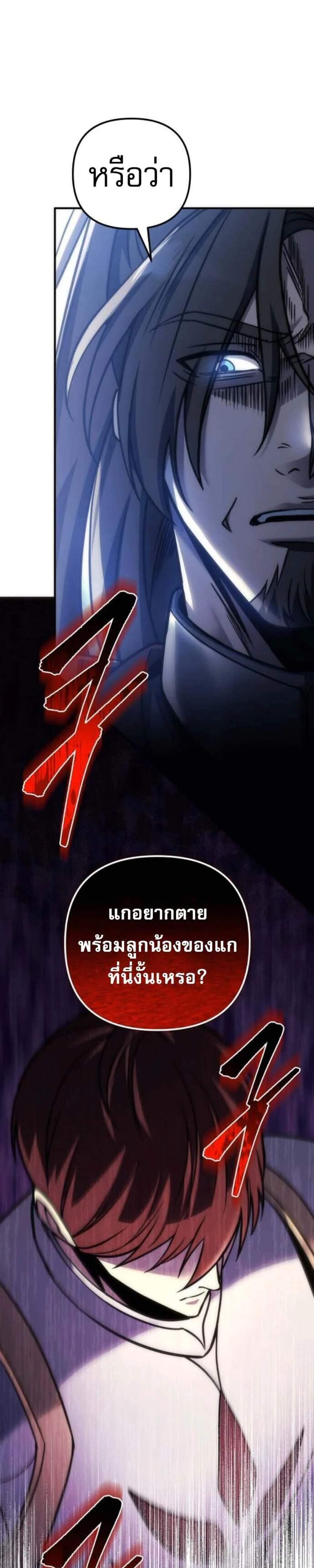 Regressor of the Fallen Family เพลิงสงครามหวนจุติ แปลไทย