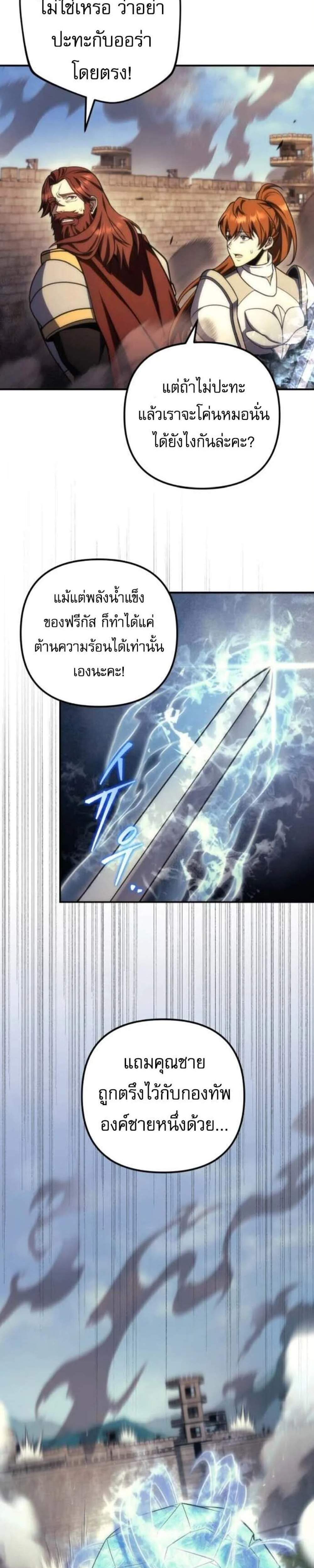 Regressor of the Fallen Family เพลิงสงครามหวนจุติ แปลไทย