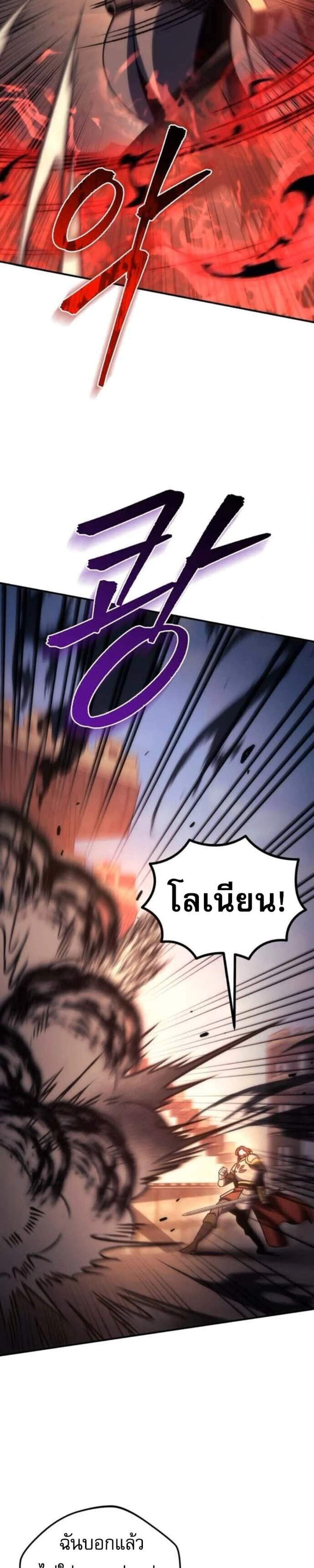 Regressor of the Fallen Family เพลิงสงครามหวนจุติ แปลไทย