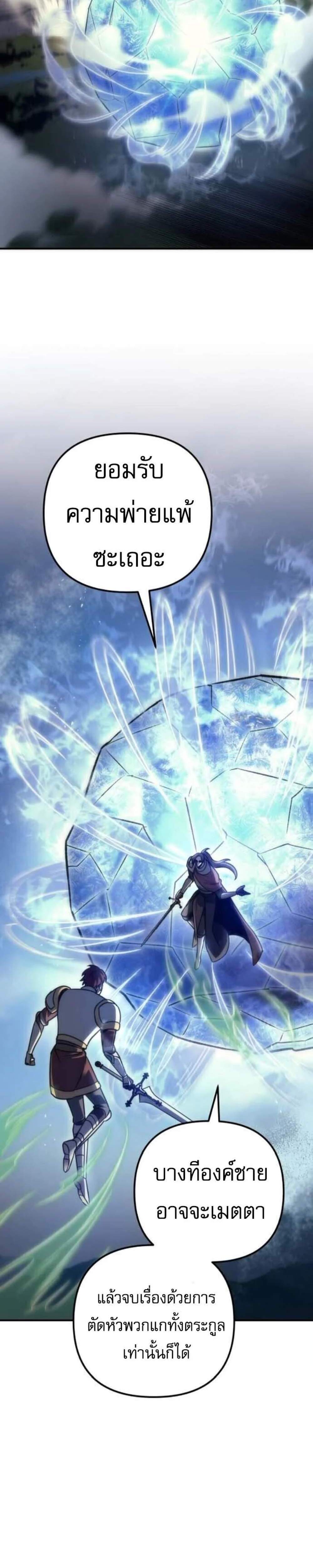 Regressor of the Fallen Family เพลิงสงครามหวนจุติ แปลไทย