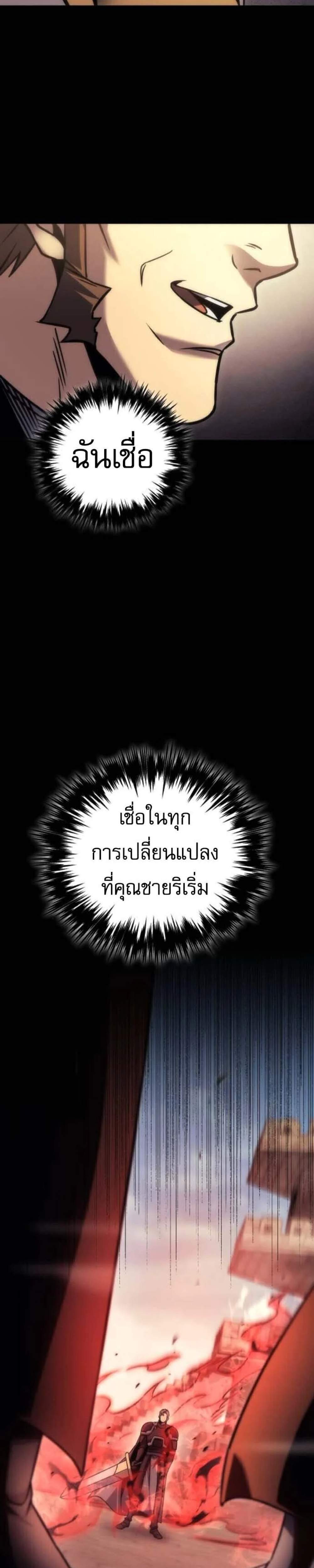 Regressor of the Fallen Family เพลิงสงครามหวนจุติ แปลไทย