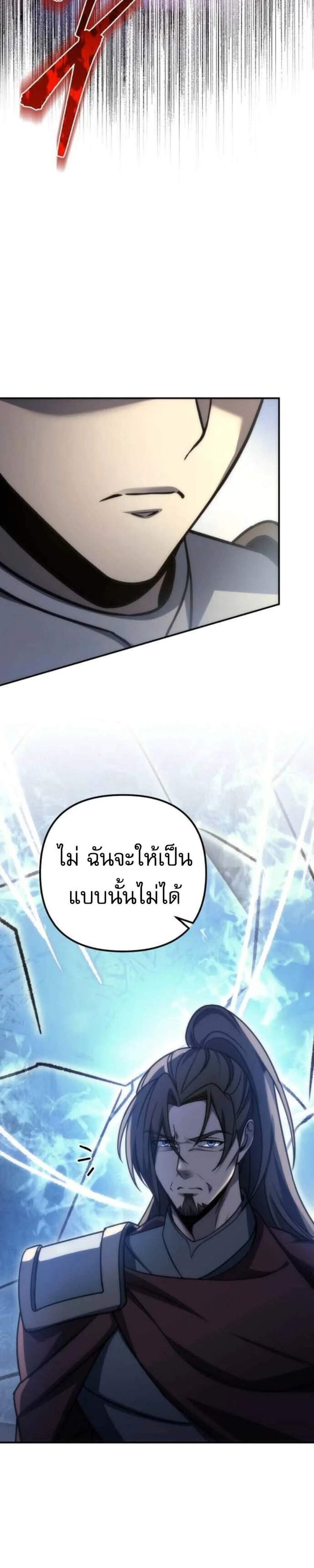 Regressor of the Fallen Family เพลิงสงครามหวนจุติ แปลไทย
