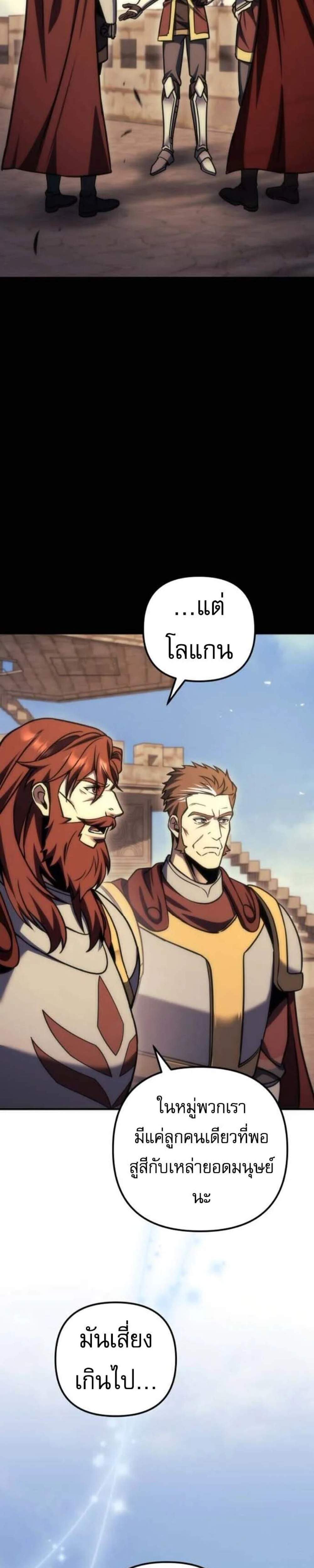 Regressor of the Fallen Family เพลิงสงครามหวนจุติ แปลไทย