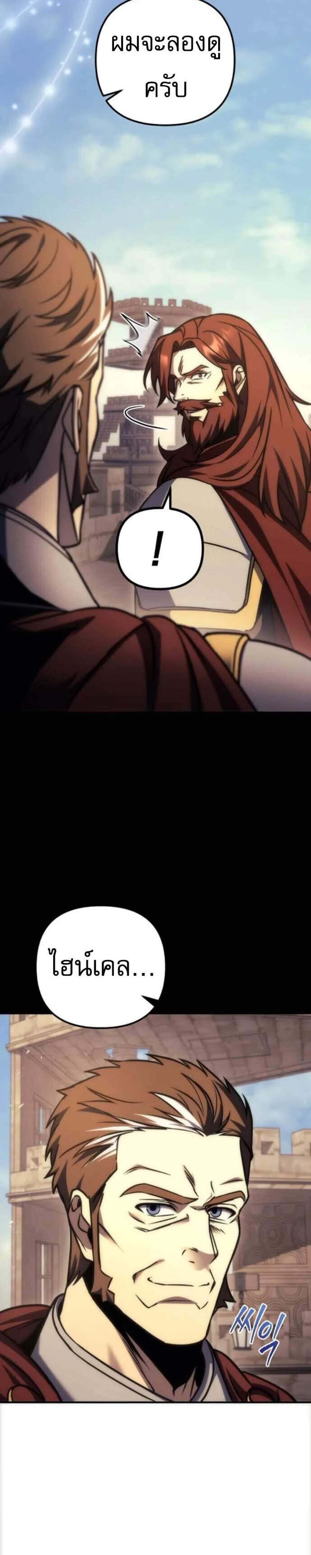 Regressor of the Fallen Family เพลิงสงครามหวนจุติ แปลไทย