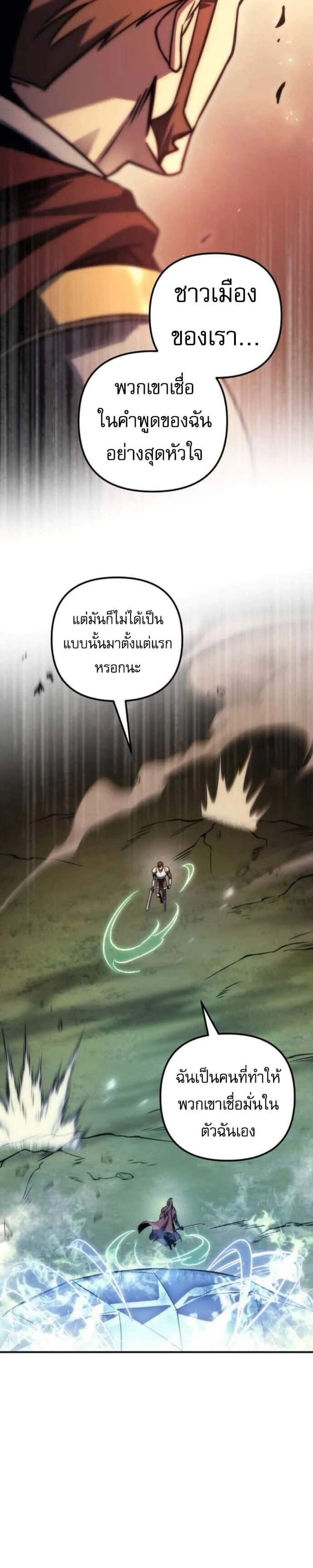 Regressor of the Fallen Family เพลิงสงครามหวนจุติ แปลไทย
