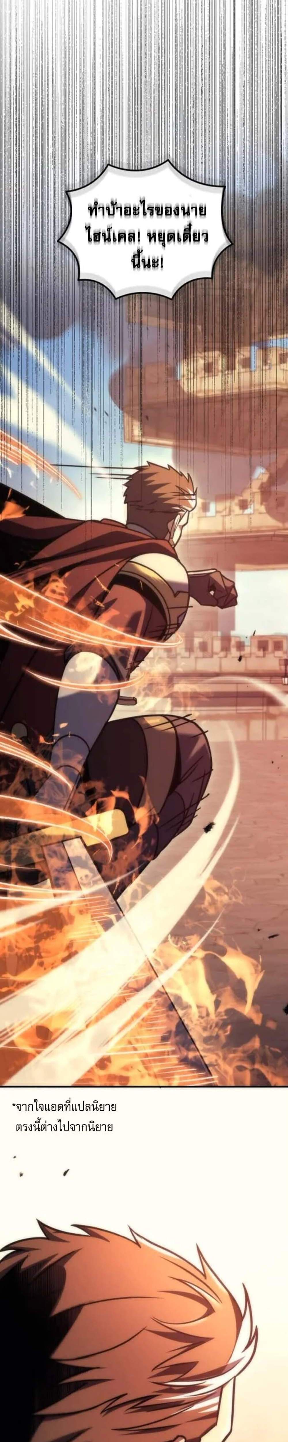 Regressor of the Fallen Family เพลิงสงครามหวนจุติ แปลไทย