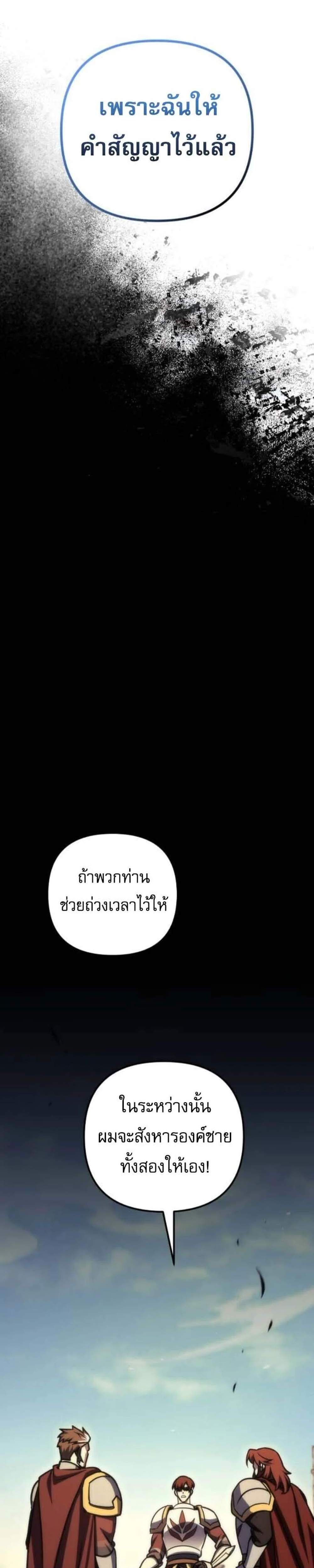 Regressor of the Fallen Family เพลิงสงครามหวนจุติ แปลไทย