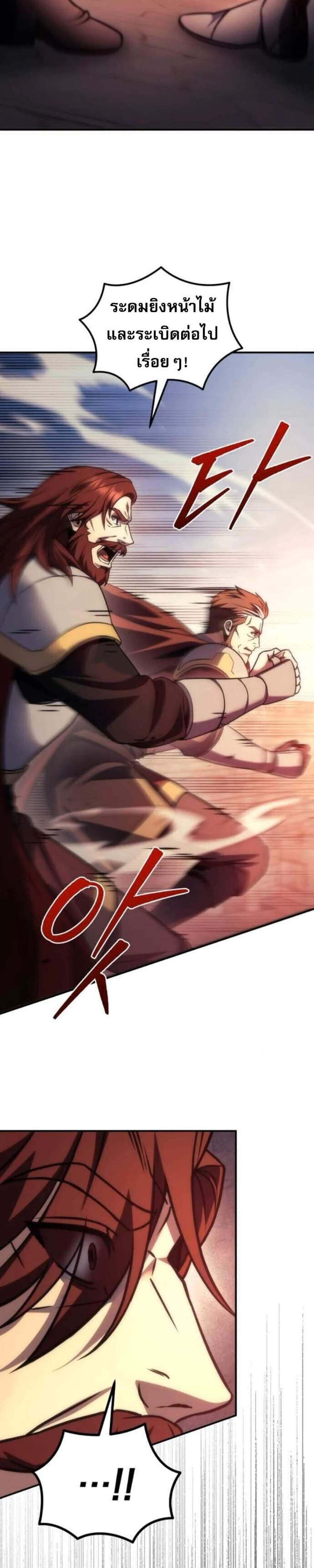 Regressor of the Fallen Family เพลิงสงครามหวนจุติ แปลไทย