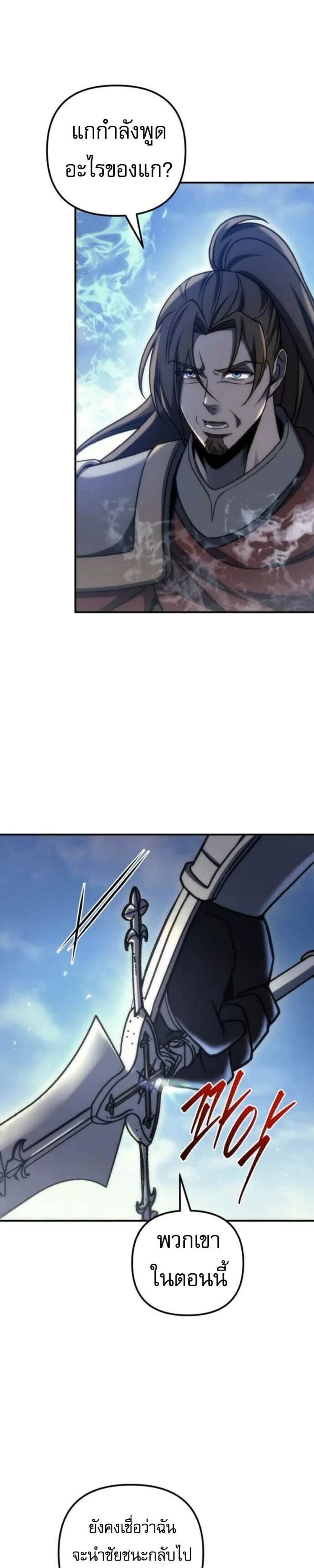 Regressor of the Fallen Family เพลิงสงครามหวนจุติ แปลไทย