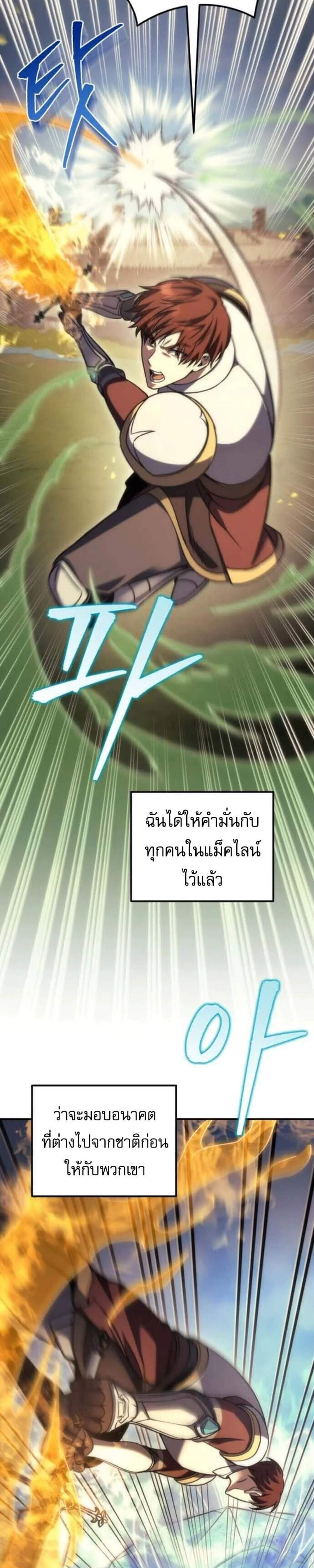 Regressor of the Fallen Family เพลิงสงครามหวนจุติ แปลไทย