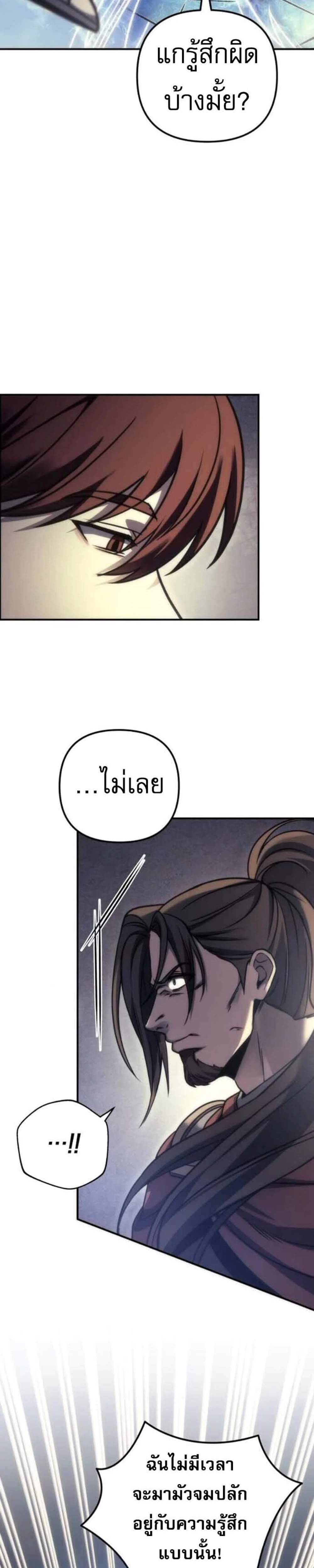 Regressor of the Fallen Family เพลิงสงครามหวนจุติ แปลไทย