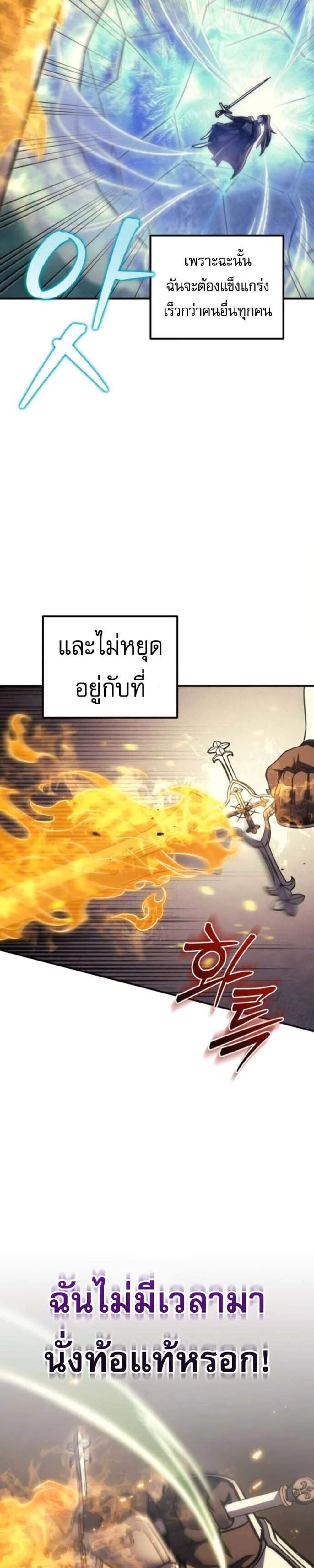 Regressor of the Fallen Family เพลิงสงครามหวนจุติ แปลไทย