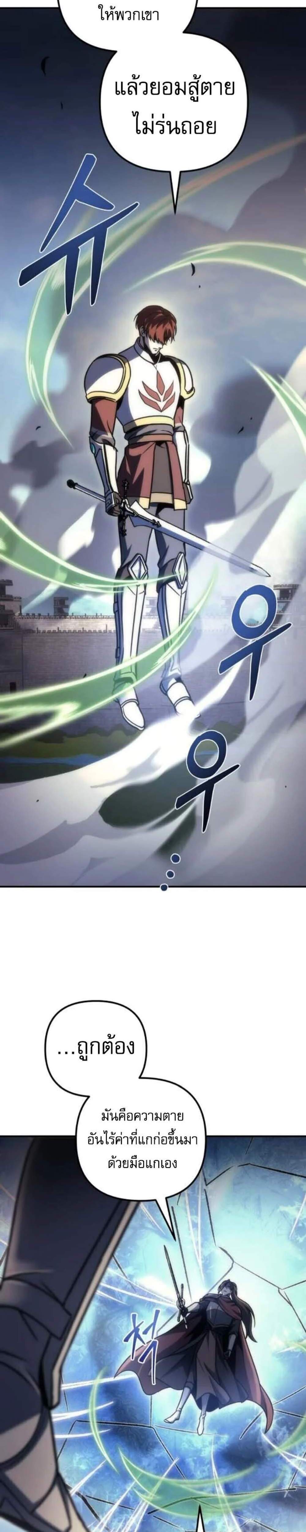 Regressor of the Fallen Family เพลิงสงครามหวนจุติ แปลไทย