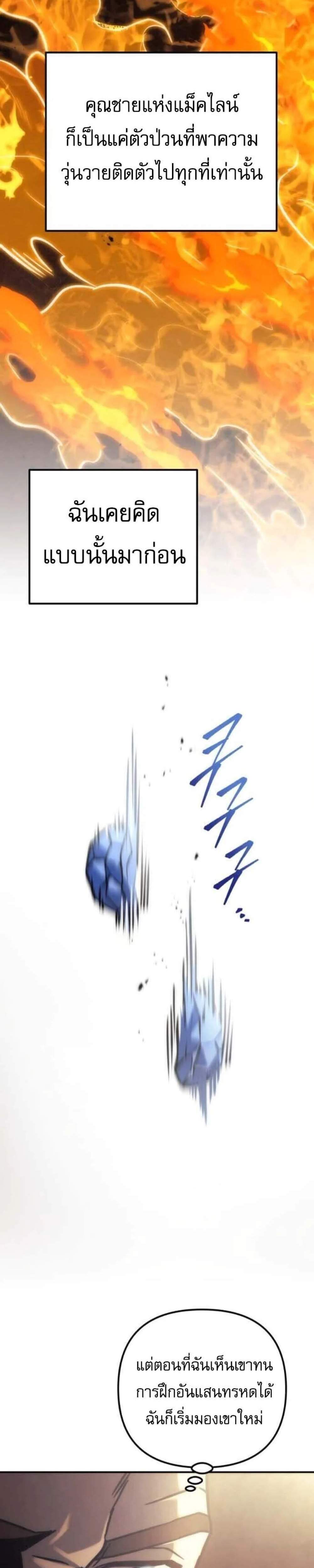 Regressor of the Fallen Family เพลิงสงครามหวนจุติ แปลไทย