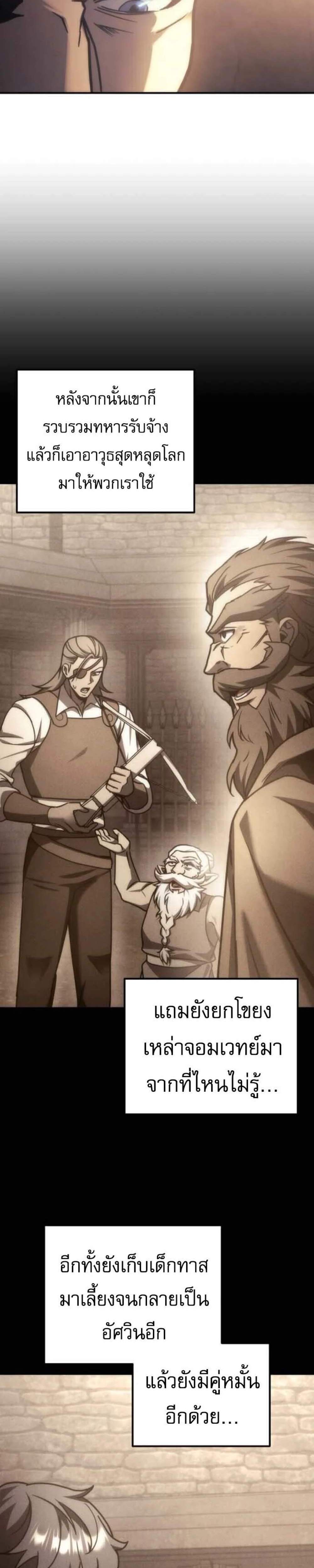 Regressor of the Fallen Family เพลิงสงครามหวนจุติ แปลไทย