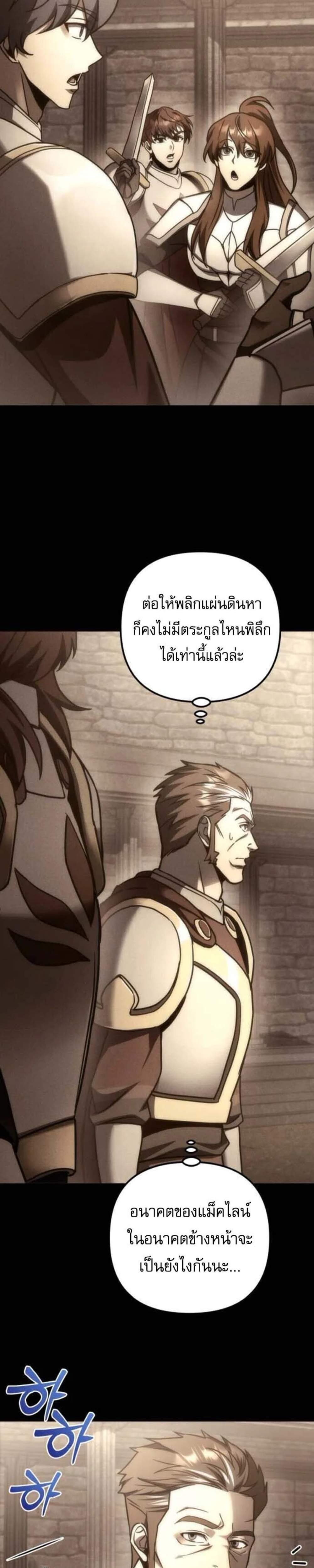 Regressor of the Fallen Family เพลิงสงครามหวนจุติ แปลไทย