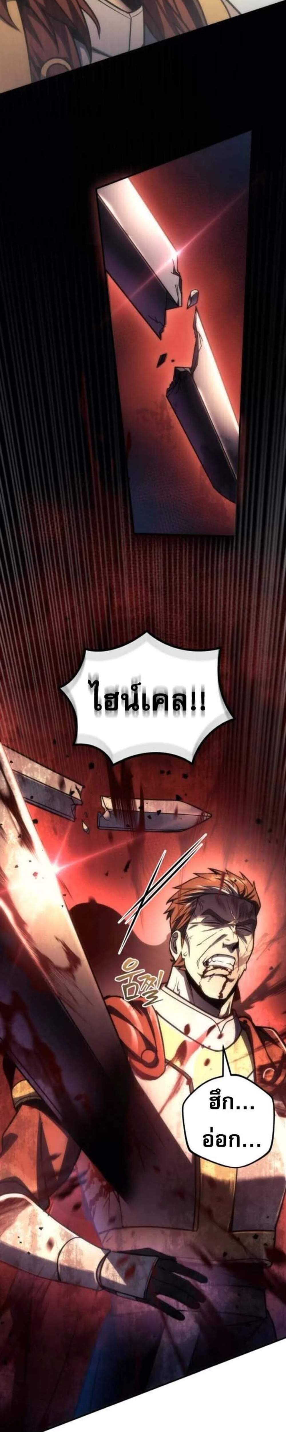 Regressor of the Fallen Family เพลิงสงครามหวนจุติ แปลไทย