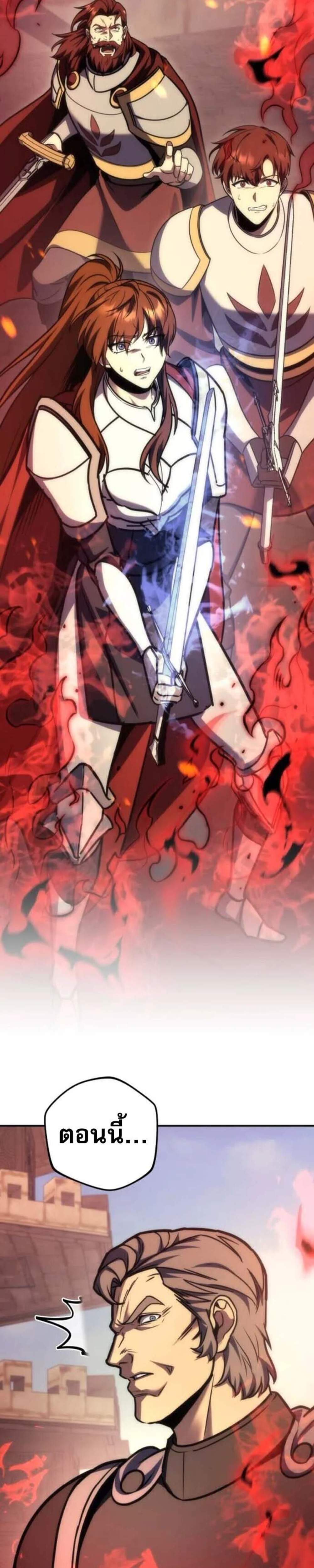 Regressor of the Fallen Family เพลิงสงครามหวนจุติ แปลไทย