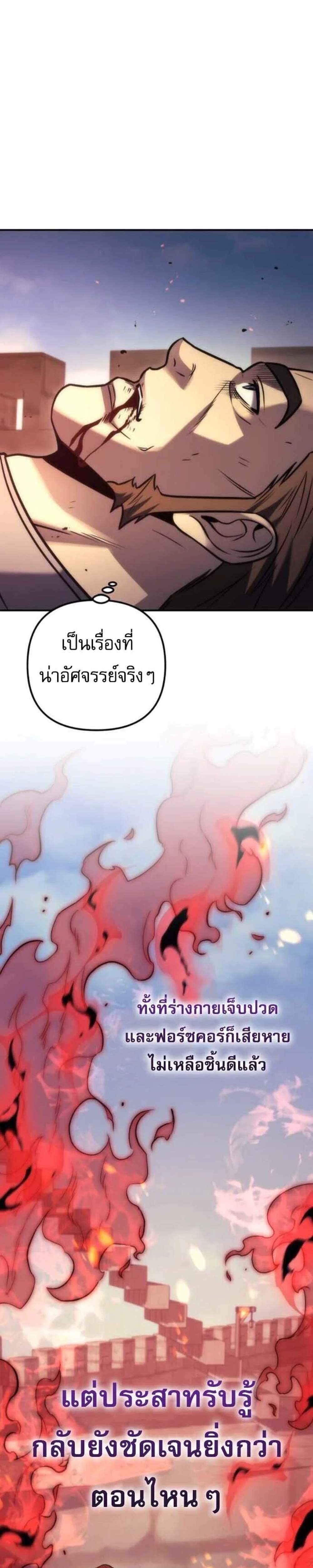 Regressor of the Fallen Family เพลิงสงครามหวนจุติ แปลไทย