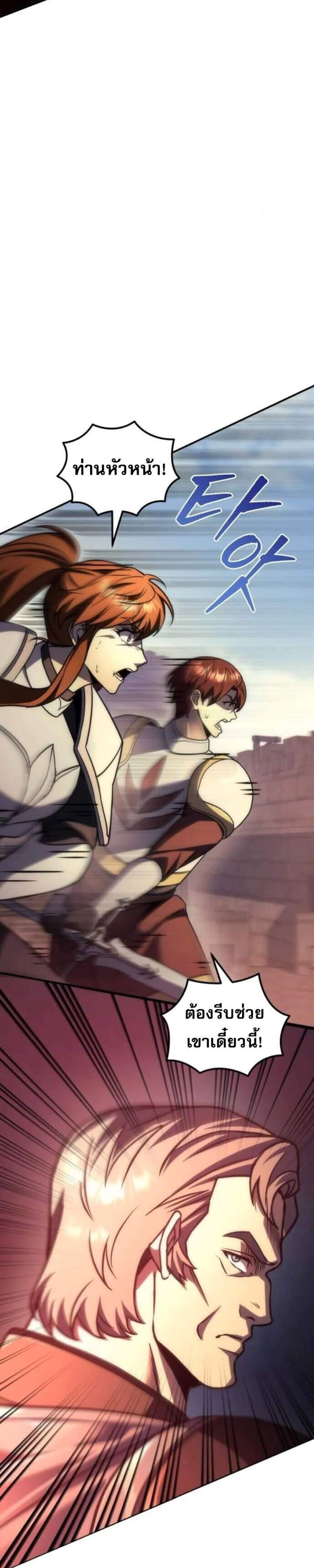 Regressor of the Fallen Family เพลิงสงครามหวนจุติ แปลไทย