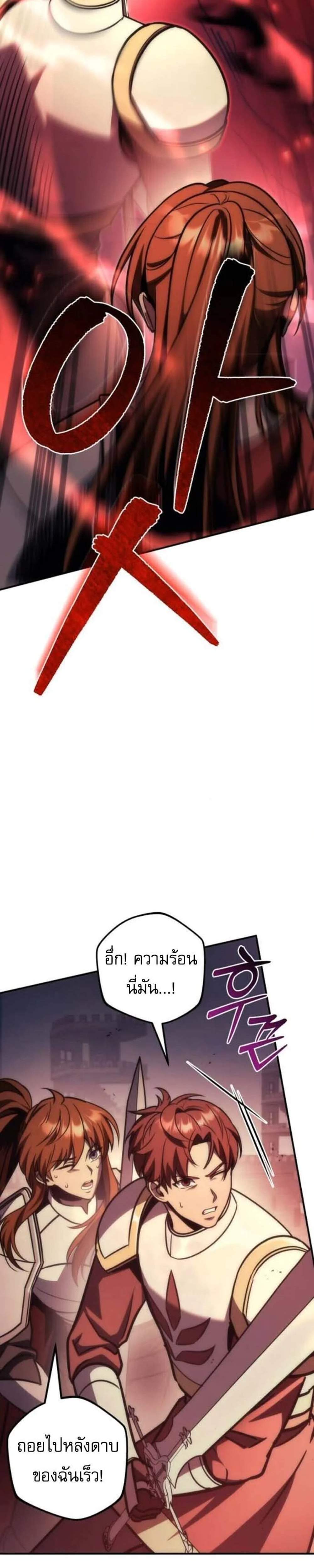 Regressor of the Fallen Family เพลิงสงครามหวนจุติ แปลไทย