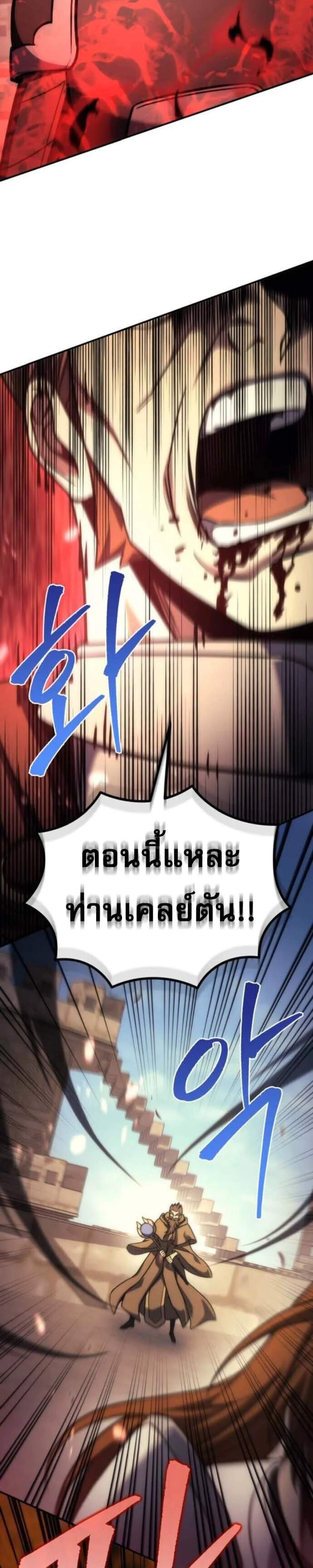 Regressor of the Fallen Family เพลิงสงครามหวนจุติ แปลไทย