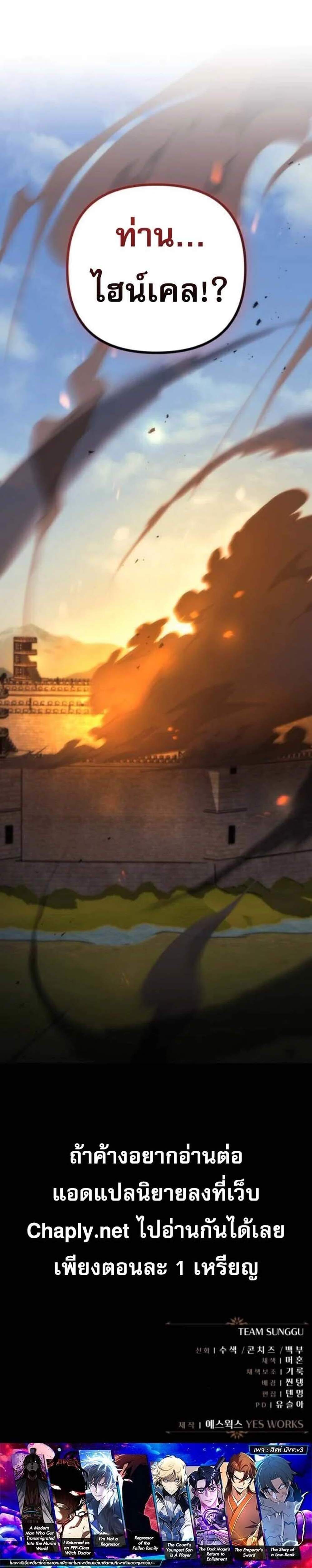 Regressor of the Fallen Family เพลิงสงครามหวนจุติ แปลไทย