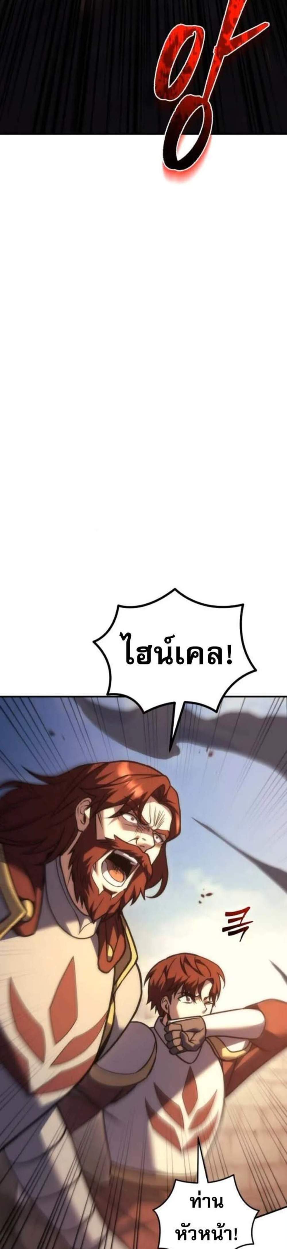 Regressor of the Fallen Family เพลิงสงครามหวนจุติ แปลไทย