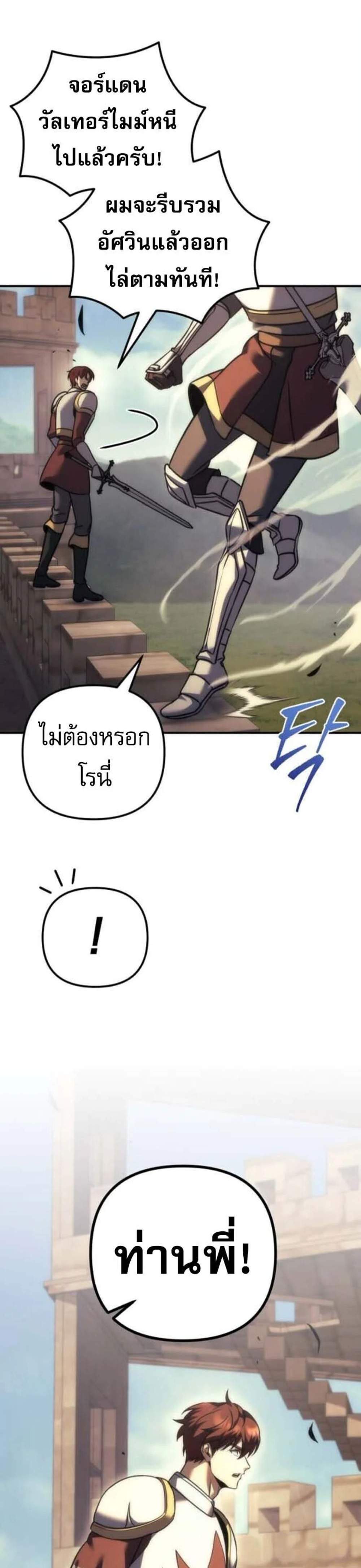 Regressor of the Fallen Family เพลิงสงครามหวนจุติ แปลไทย