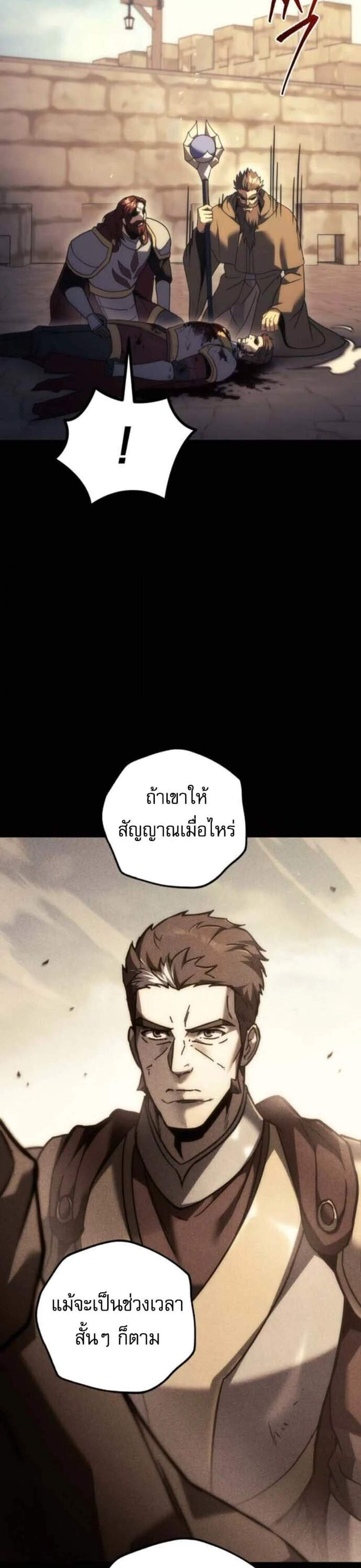 Regressor of the Fallen Family เพลิงสงครามหวนจุติ แปลไทย