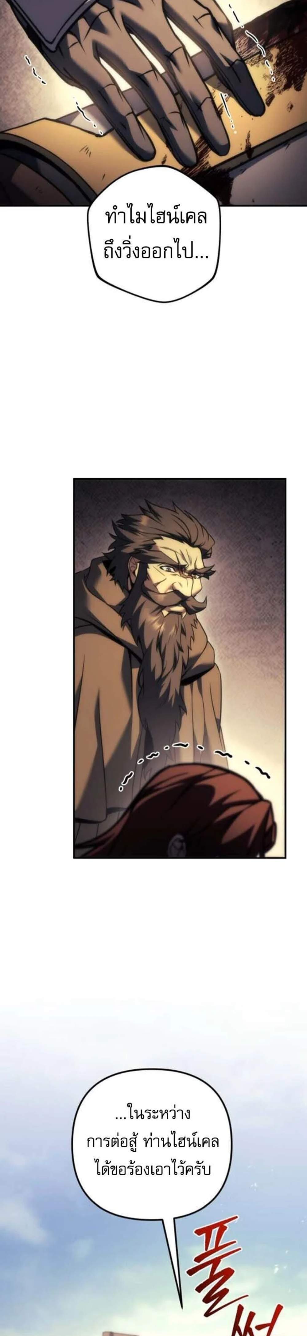 Regressor of the Fallen Family เพลิงสงครามหวนจุติ แปลไทย