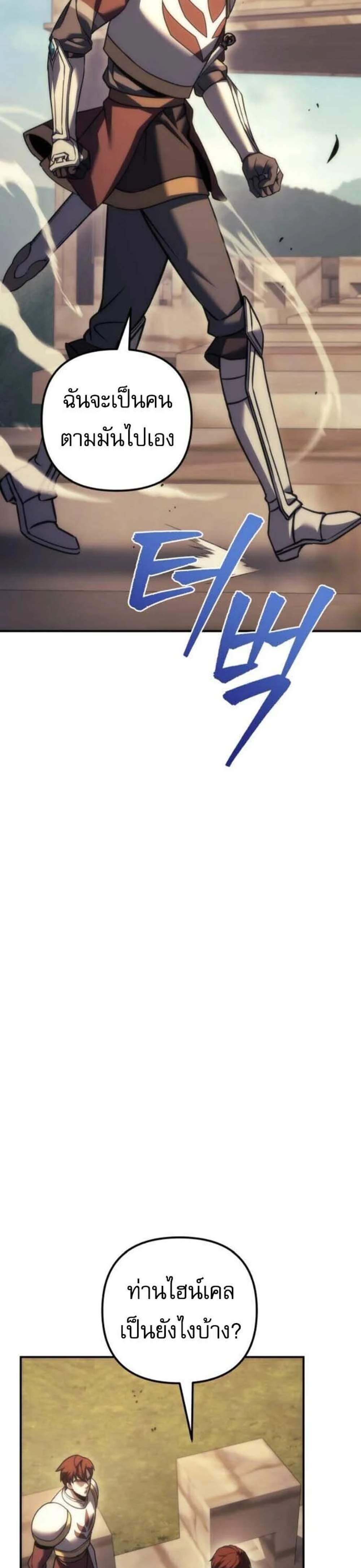 Regressor of the Fallen Family เพลิงสงครามหวนจุติ แปลไทย