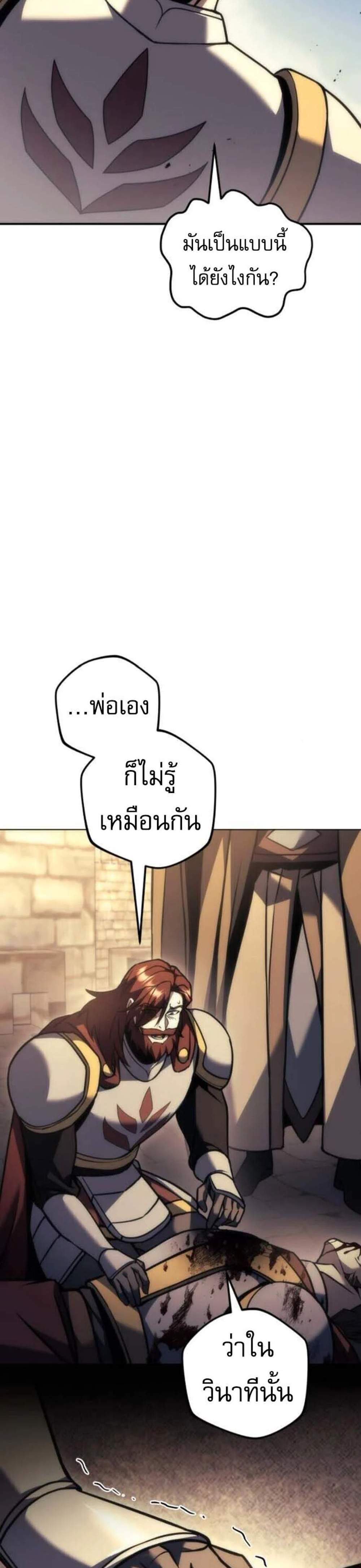 Regressor of the Fallen Family เพลิงสงครามหวนจุติ แปลไทย