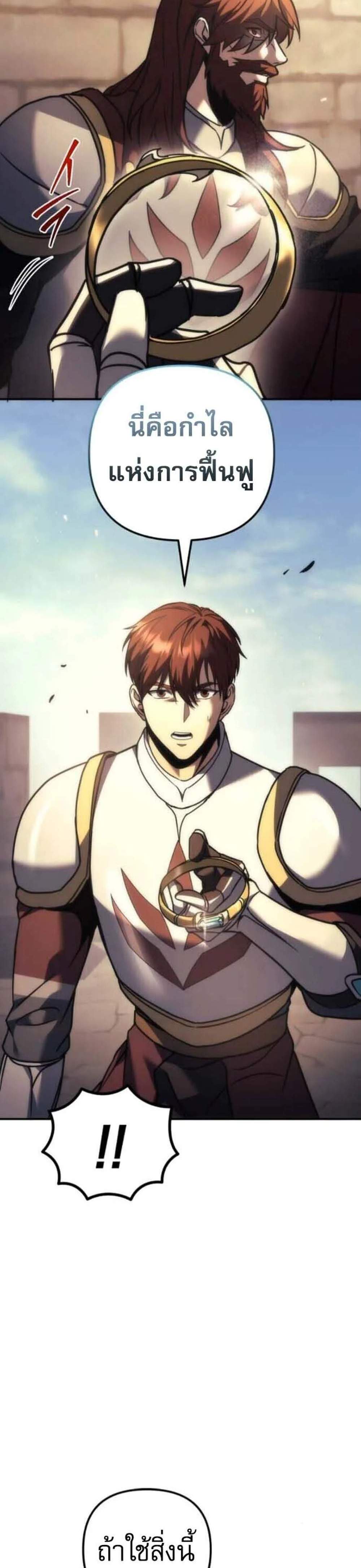 Regressor of the Fallen Family เพลิงสงครามหวนจุติ แปลไทย