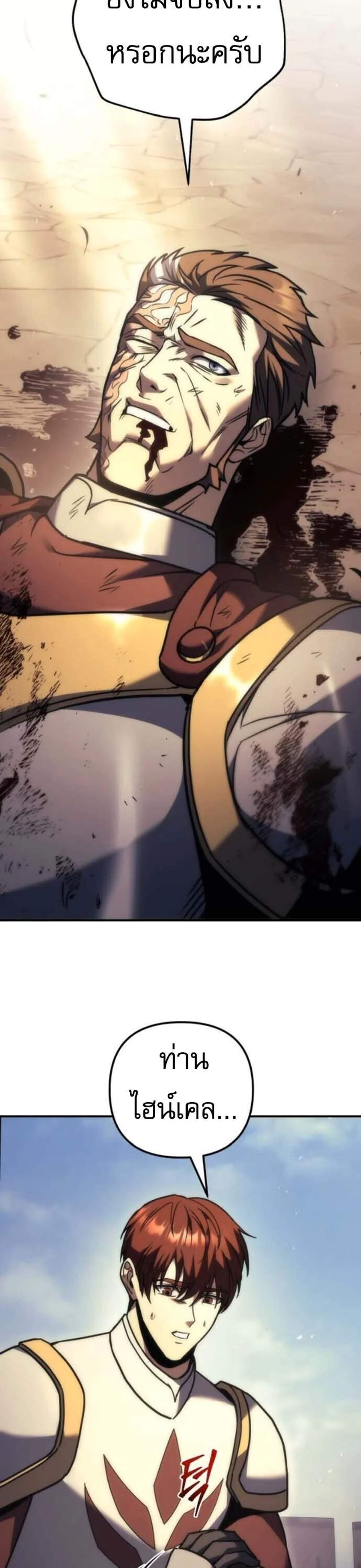 Regressor of the Fallen Family เพลิงสงครามหวนจุติ แปลไทย