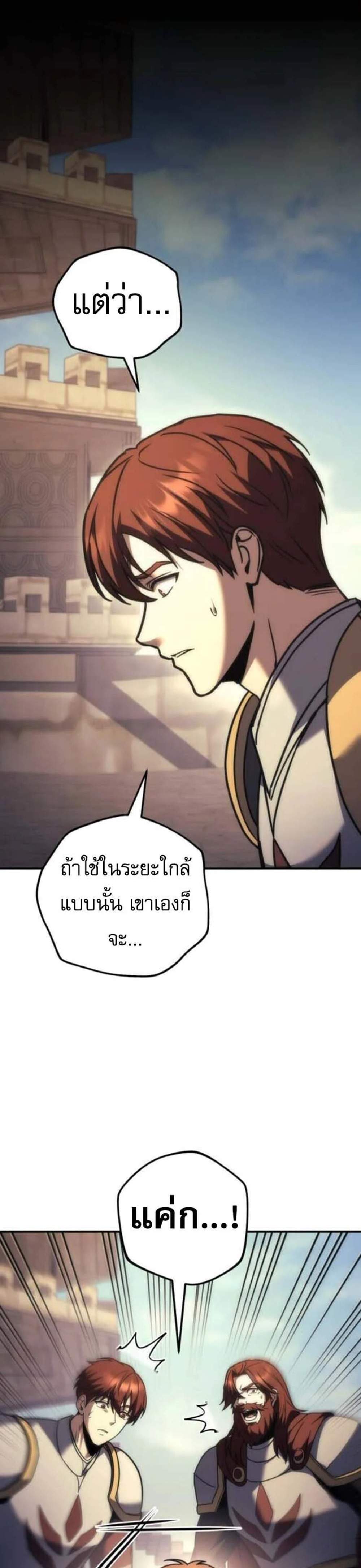 Regressor of the Fallen Family เพลิงสงครามหวนจุติ แปลไทย