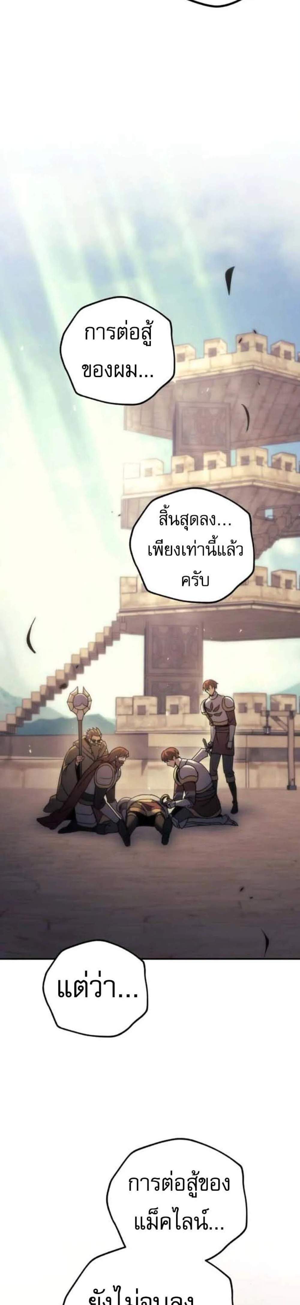 Regressor of the Fallen Family เพลิงสงครามหวนจุติ แปลไทย