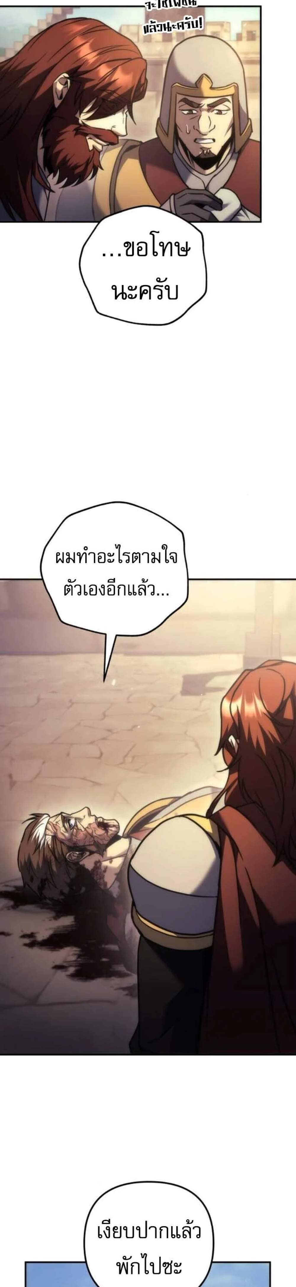 Regressor of the Fallen Family เพลิงสงครามหวนจุติ แปลไทย
