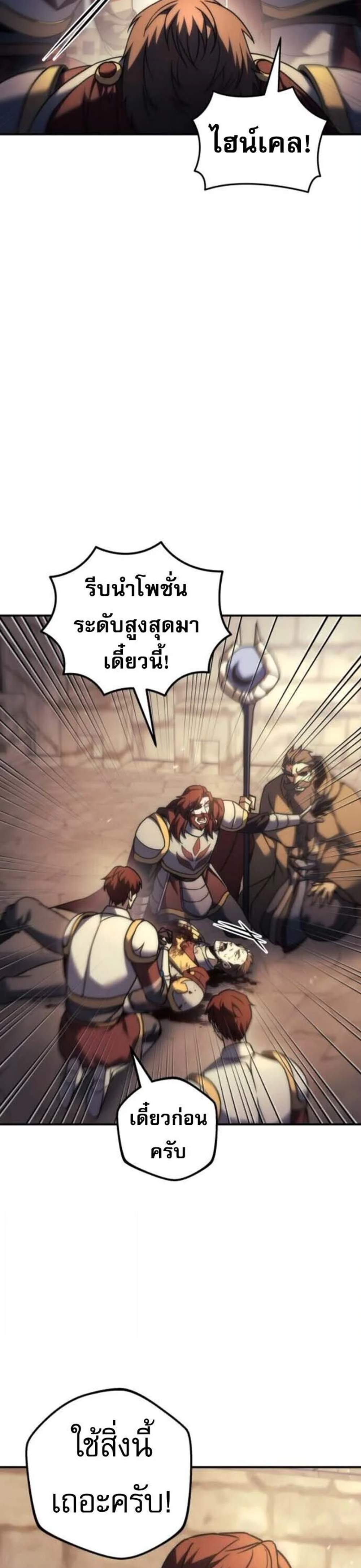 Regressor of the Fallen Family เพลิงสงครามหวนจุติ แปลไทย