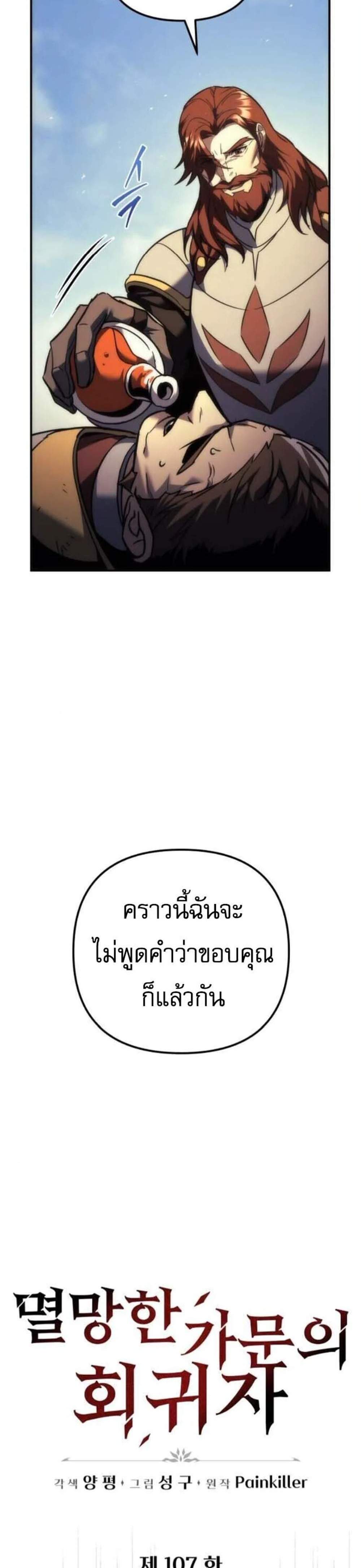 Regressor of the Fallen Family เพลิงสงครามหวนจุติ แปลไทย