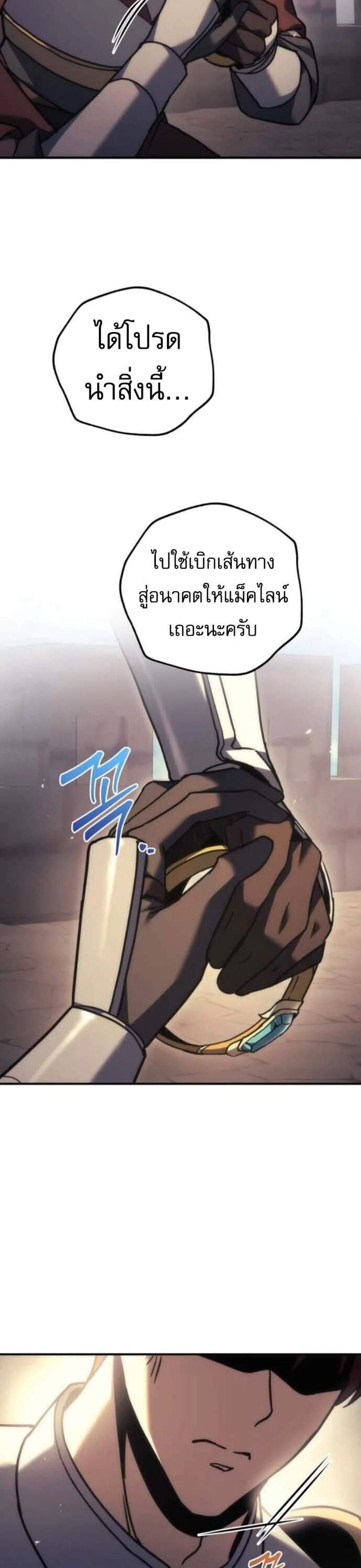 Regressor of the Fallen Family เพลิงสงครามหวนจุติ แปลไทย