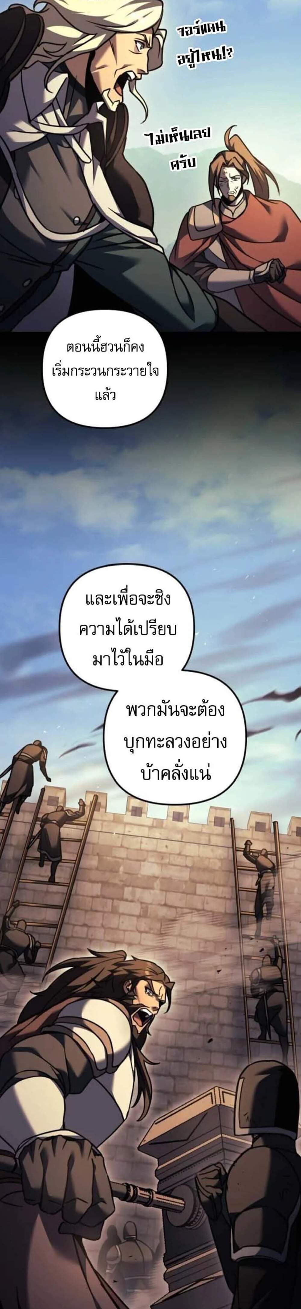 Regressor of the Fallen Family เพลิงสงครามหวนจุติ แปลไทย