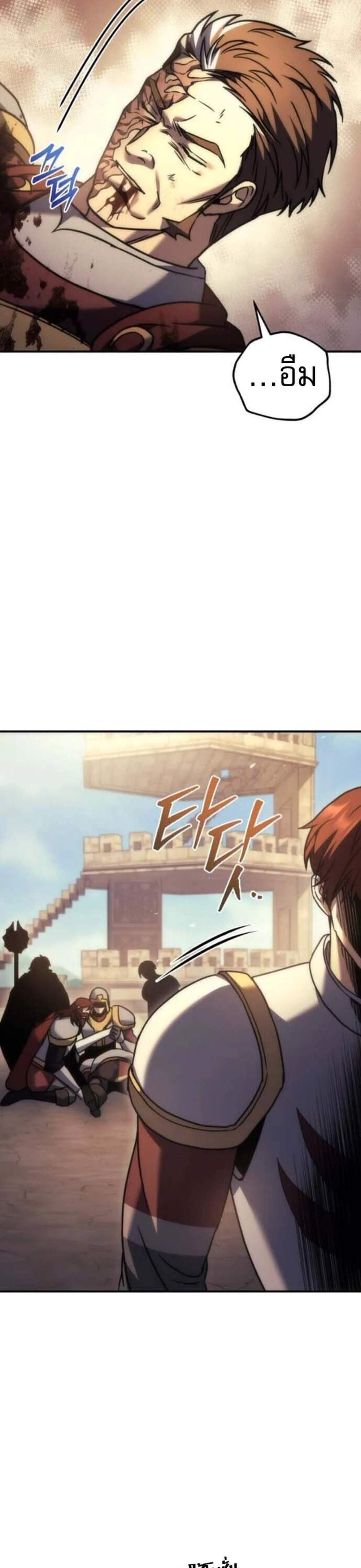 Regressor of the Fallen Family เพลิงสงครามหวนจุติ แปลไทย