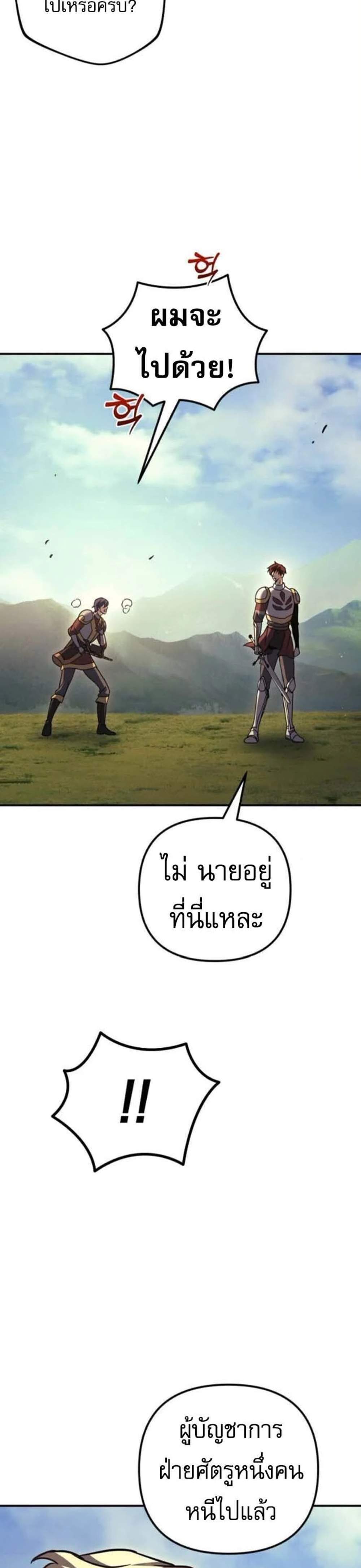 Regressor of the Fallen Family เพลิงสงครามหวนจุติ แปลไทย